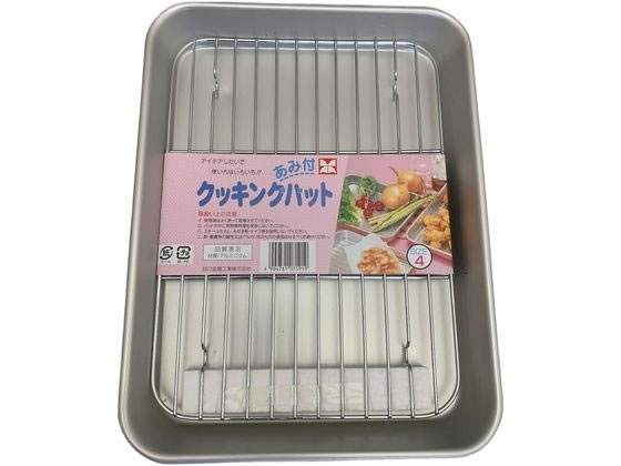 谷口金属 クッキングバット 網付 4号 網 071919