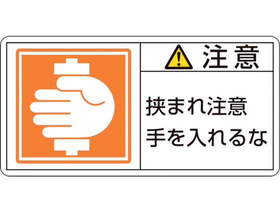 緑十字 注意・挟まれ注意手を 38(小) 3 10枚組