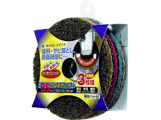 BS クロスサンダー3枚組+専用パット 84008 BS クロスサンダー3枚組+専用パット 84008
