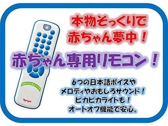 本物みたいなお子さまリモコン ブルーが1 402円 ココデカウ