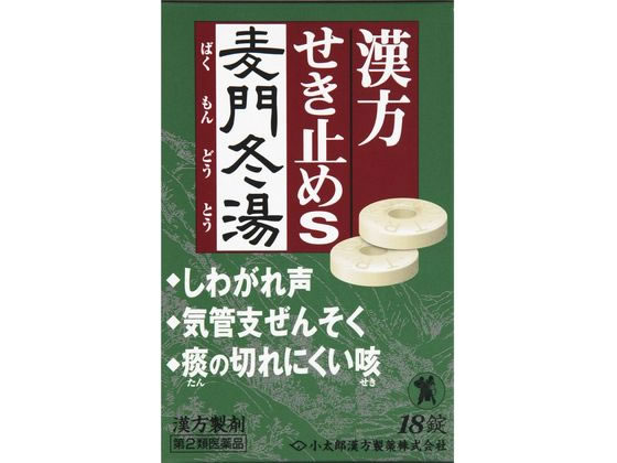 小太郎漢方製薬 漢方せき止めトローチ「麦門冬湯」 18錠【第2類医薬品】