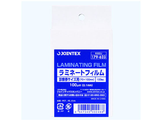 ジョインテックス ラミネートフィルム 診察券100枚 K002J