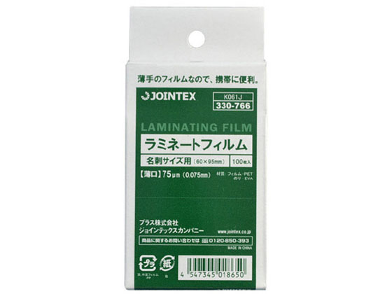 ジョインテックス ラミネートフィルム75 名刺 100枚 K061J