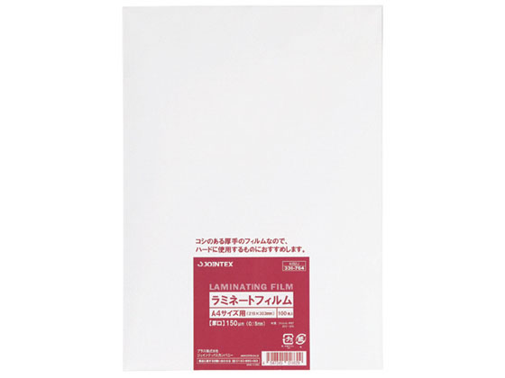 ジョインテックス ラミネートフィルム150 A4 100枚 K052J