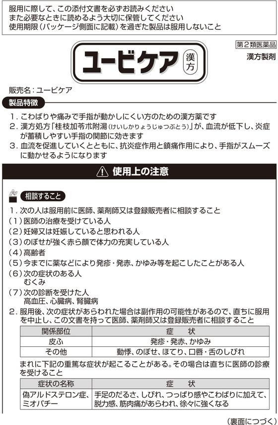 薬)小林製薬　ユービケア　18包【第2類医薬品】が1,430円【ココデカウ】