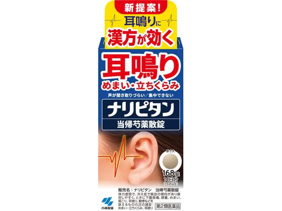 小林製薬 ナリピタン 当帰芍薬散錠 168粒【第2類医薬品】