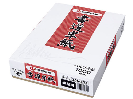 スマートバリュー 書道半紙 練習用 1000枚 H055J