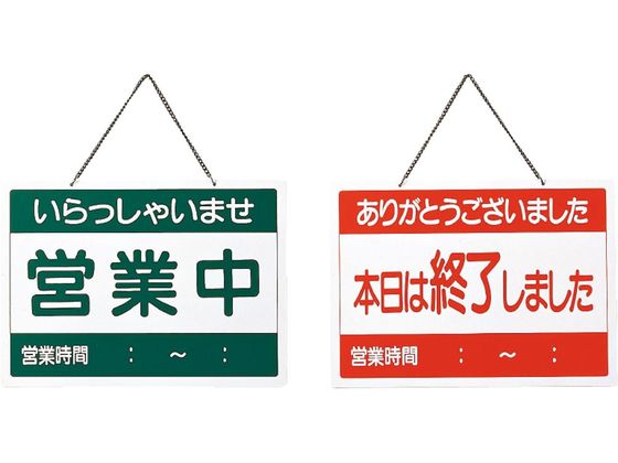 えいむ OC-1 営業中・終了
