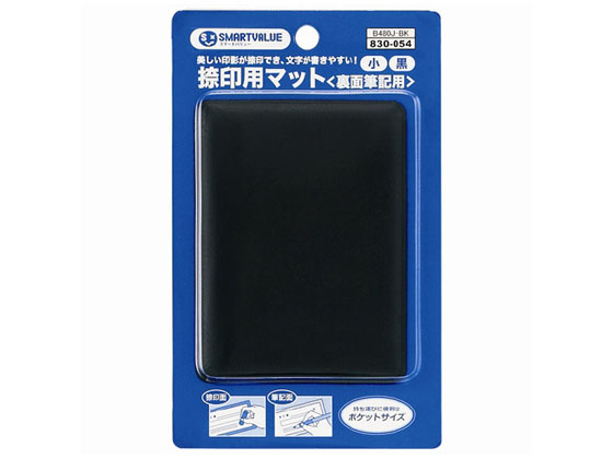 スマートバリュー 捺印用マット 小 75×100 B480J-BK