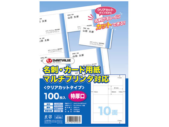 ●ＯＡ名刺・カードサイズ●クリアカットタイプ●坪量：２４０ｇ／m2●紙厚：２６０μｍ●名刺厚：２６０μｍ●白色度：約８３％●対応インク：染料・顔料●両面印刷対応●色：白●規格：Ａ４／１０面（特厚口）●