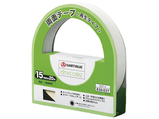 スマートバリュー 両面テープ〈再生タイプ〉15mm×20m B571J