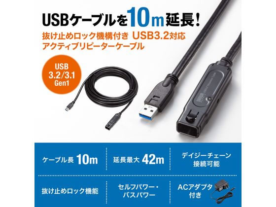 サンワサプライ USB3.2アクティブリピーターケーブル10m SANWA SUPPLY USB3.2アクティブリピーターケーブル10m USB3.2