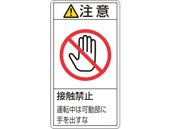 緑十字 注意・接触禁止運転中は (小）10枚組