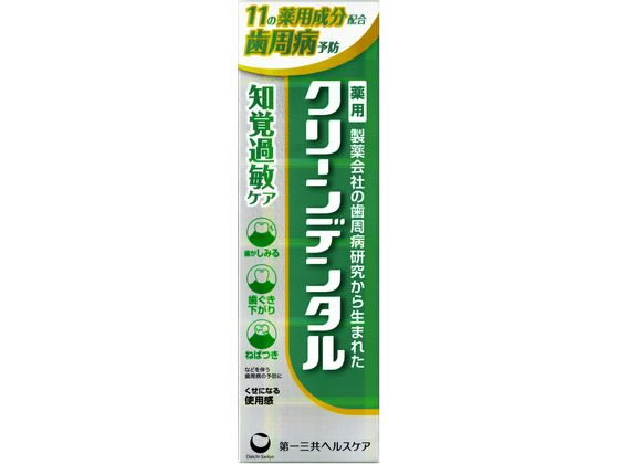 第一三共 クリーンデンタル 知覚過敏ケア 100g