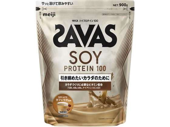 明治 ザバス ソイプロテイン100 カフェラテ風味 900g 明治 ザバス ソイプロテイン100 カフェラテ風味 900g