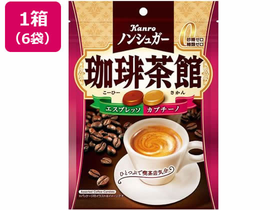 カンロ ノンシュガー珈琲茶館 6個 カンロ ノンシュガー珈琲茶館 6個