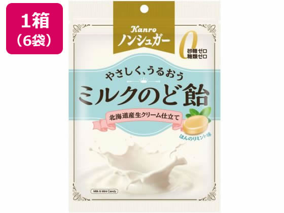 カンロ ノンシュガーミルクのど飴 6個 カンロ ノンシュガーミルクのど飴 6個