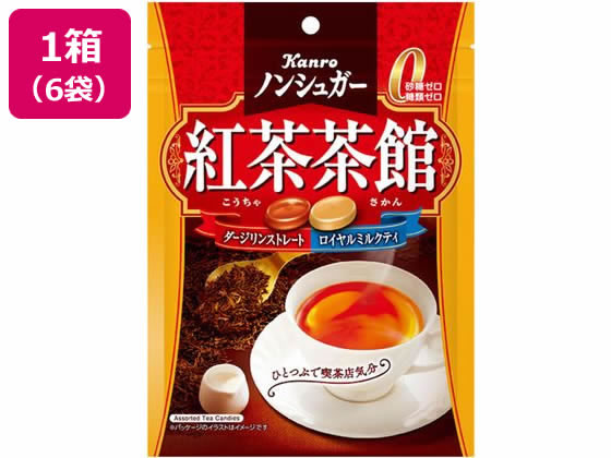 カンロ ノンシュガー紅茶茶館 6個 カンロ ノンシュガー紅茶茶館 6個