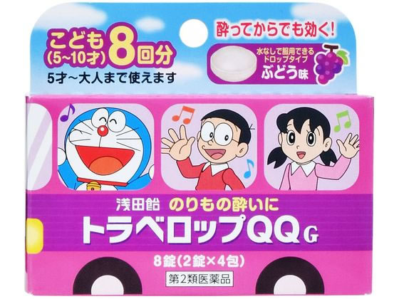 浅田飴 トラベロップQQ G ぶどう味 8錠【第2類医薬品】