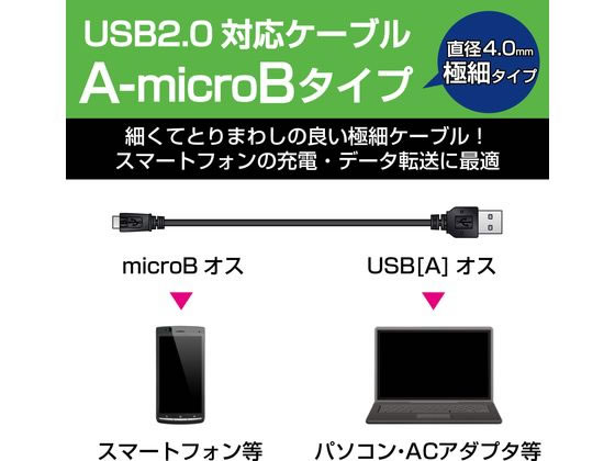 エレコム USB2.0ケーブル A-MicroB スリム 0.5m U2C-AMBX05BK