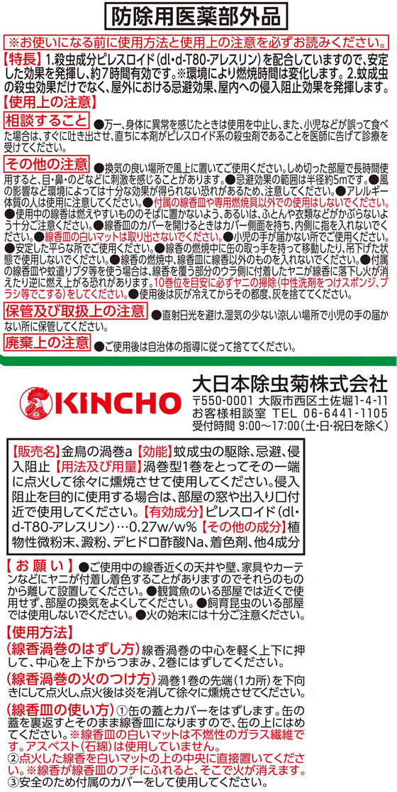 大日本除虫菊(金鳥) 金鳥の渦巻V 30巻(缶) 入数:24 金鳥の渦巻　森の香り30巻(缶)　蚊取り線香 4987115000810 1ケース(720巻：30巻入×24箱) 大日本除虫菊（取寄品）