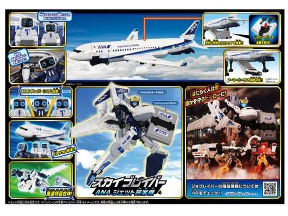 ジョブレイバー TJBDX DX スカイブレイバー ANA ジェット旅客機が6,710