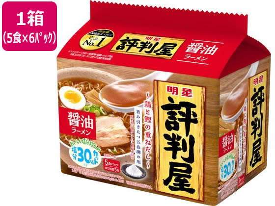 明星食品 評判屋 醤油ラーメン 5食×6パック 明星食品 評判屋 醤油ラーメン 5食×6パック