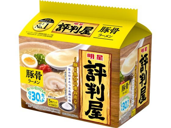 明星食品 評判屋 豚骨ラーメン 5食パック 明星食品 評判屋 豚骨ラーメン 5食パック