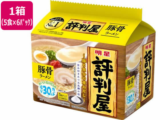 明星食品 評判屋 豚骨ラーメン 5食×6パック 明星食品 評判屋 豚骨ラーメン 5食×6パック