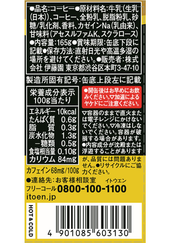 伊藤園 W coffee 劇的微糖 缶 165gが192円 通販【ココデカウ
