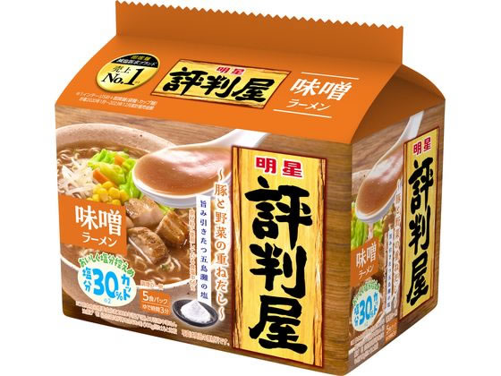 明星食品 評判屋 味噌ラーメン 5食パック 明星食品 評判屋 味噌ラーメン 5食パック