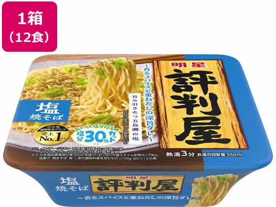 明星食品 評判屋 塩焼そば 12食 明星食品 評判屋 塩焼そば 12食