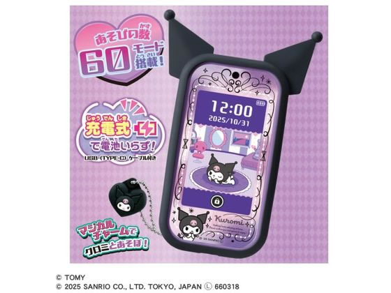 【新品・未開封】タカラトミー クロミスマホWide タカラトミー クロミ スマホ ワイドが12,500円 通販【ココデカウ