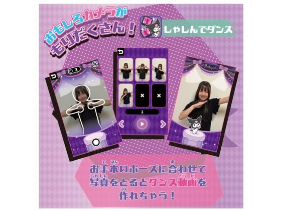 【12/20発送】タカラトミー クロミスマホワイド（wide） クロミ スマホ ワイド｜サンリオキャラクターズ｜限定品や新作も