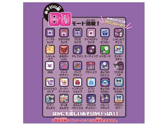 タカラトミー クロミ スマホ ワイドが12,500円 通販【ココデカウ