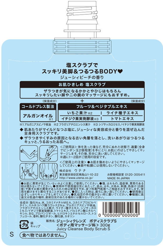 ウテナ ジューシィクレンズ ボディソルト スイートミックスが1,085円【ココデカウ】