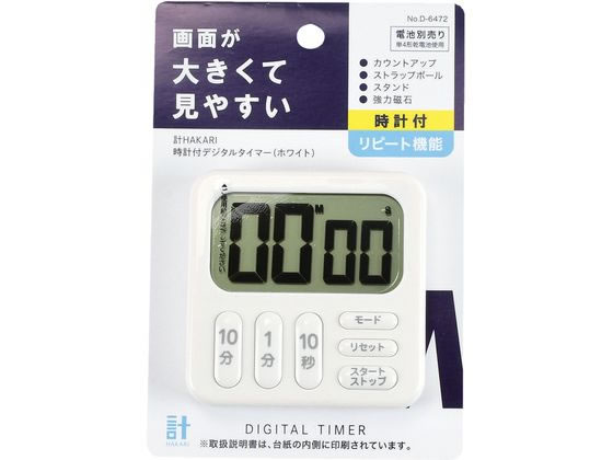 パール金属 HAKARI 時計付デジタルタイマー ホワイト D-6472