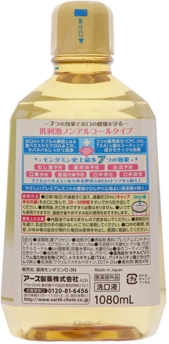 アース製薬 モンダミン プレミアムケア センシティブ 1080mLが951円【ココデカウ】