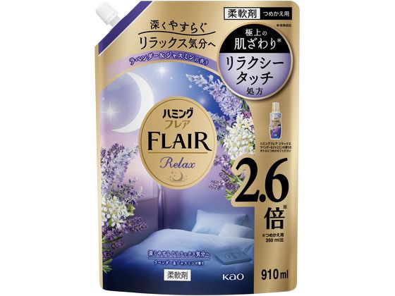 KAO ハミングフレア リラックス ラベンダー&ジャスミン スパウトパウチ 910mL