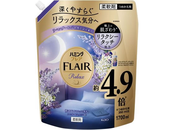 KAO ハミングフレア リラックス ラベンダー&ジャスミン スパウトパウチ 1.7L