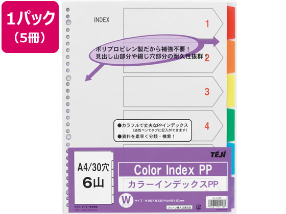 テージー カラーインデックスPP A4 6色6山 30穴 5冊 IN-3406 テージー カラーインデックスPP A4 6色6山 30穴 5冊 IN-3406