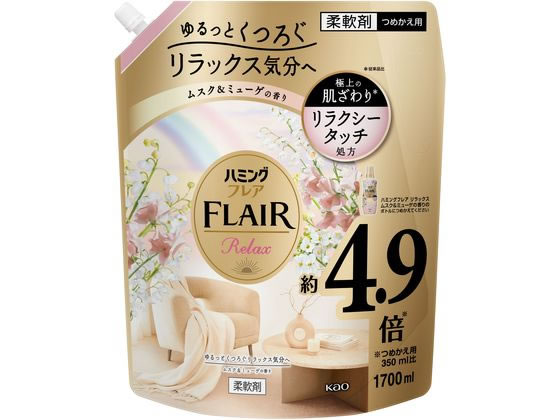 KAO ハミングフレア リラックス ムスク&ミューゲ スパウトパウチ 1.7L