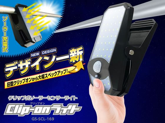 一番の贈り物 グランシールド クリップオンライト GS-SCL-169が2,998円 通販 その他