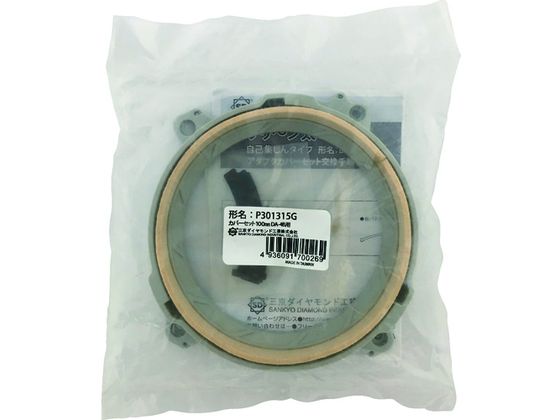 三京 カバーセット100mm P301315G 三京 カバーセット100mm P301315G