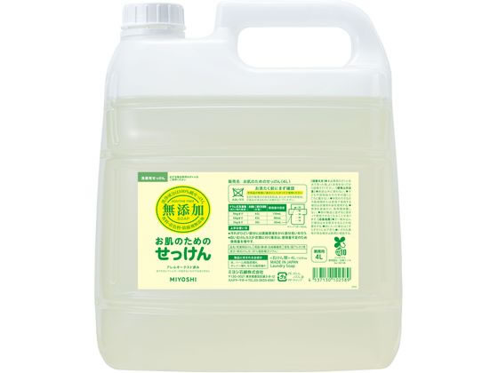 ミヨシ石鹸 無添加 お肌のための洗濯用 液体セッケン業務用4L
