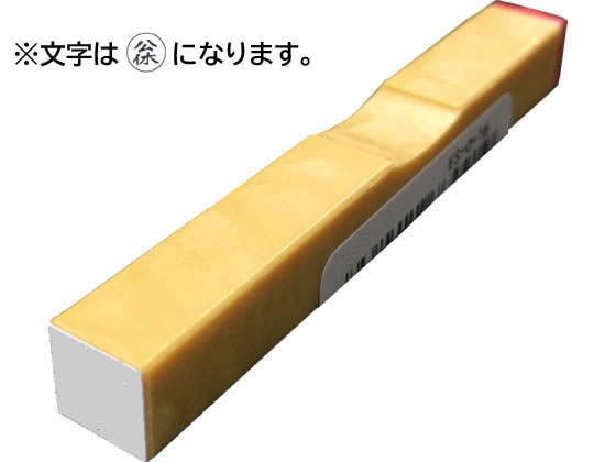 サンビー 一般用柄付ゴム印 6mm 「公休」 ES-O-29