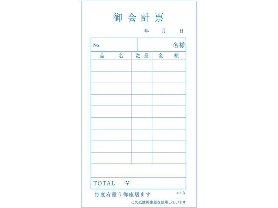 溝端紙工印刷 会計伝票 単式A (100枚×10冊入)
