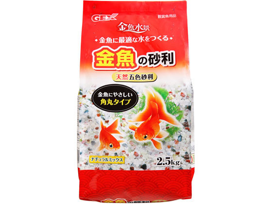 ジェックス 金魚の砂利ナチュラルMIX 2.5kg