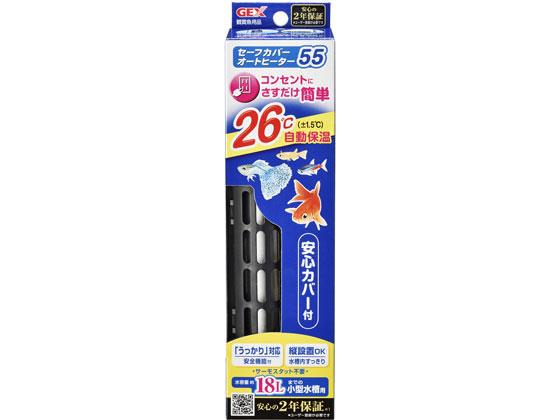 ジェックス セーフカバー オートヒーター SH55