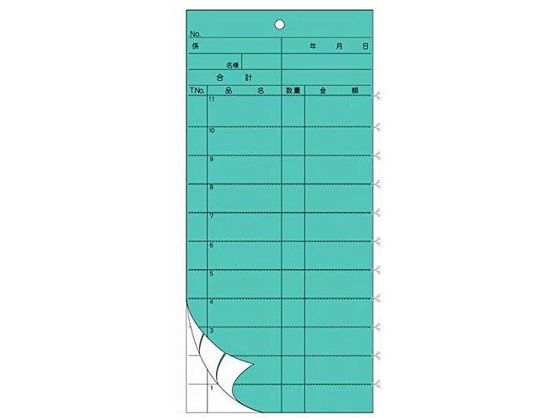 溝端紙工印刷 会計伝票 2枚複写YA (50組×10冊入)